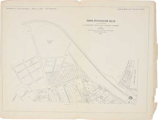 Приложения к адрес-календарю г. Москвы на 1903 г. М.: Изд. Московской городской управы, 1903.